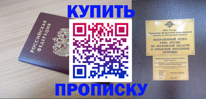 временная регистрация для всех в Буинске