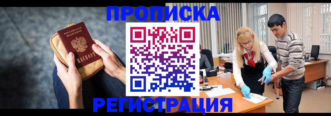 прописка гарантия в Буинске